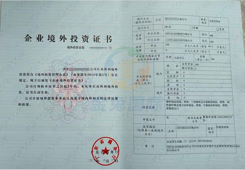 ODI境外投资备案流程