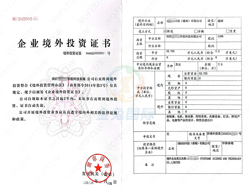 ODI境外投资备案咨询电话汇总与办理注意事项（2026年）
