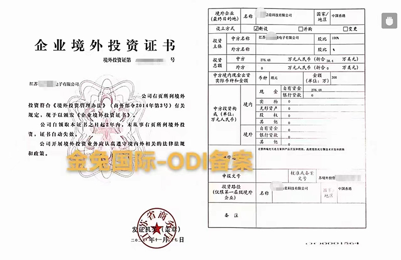 境外投资备案材料准备