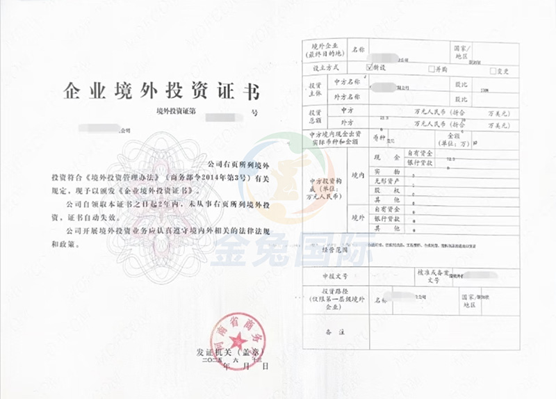 ODI境外投资备案材料