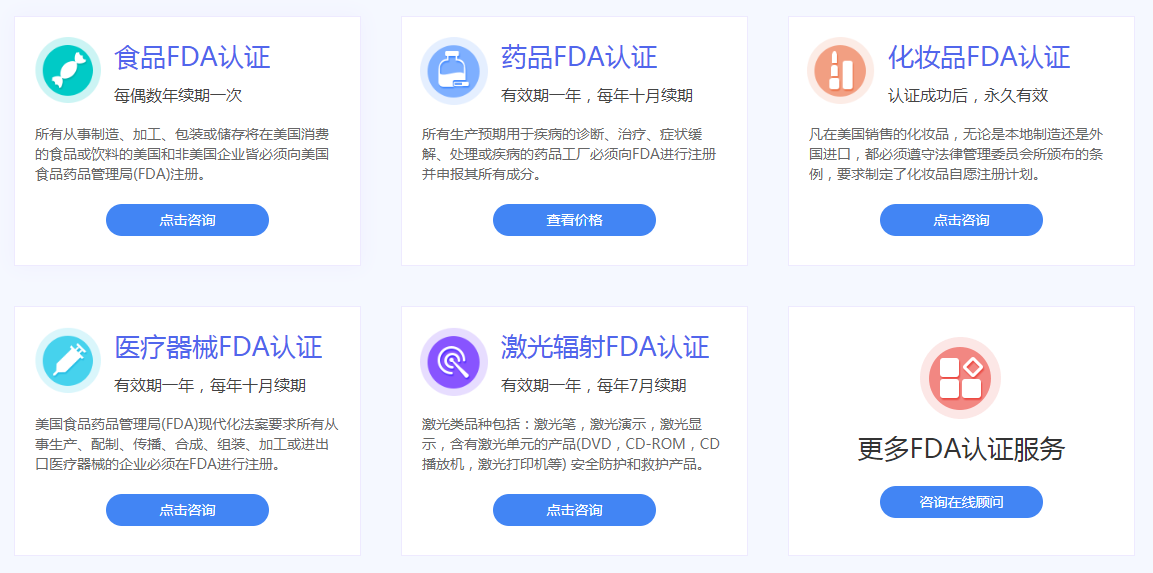 美国FDA认证-专业办理，快速拿证