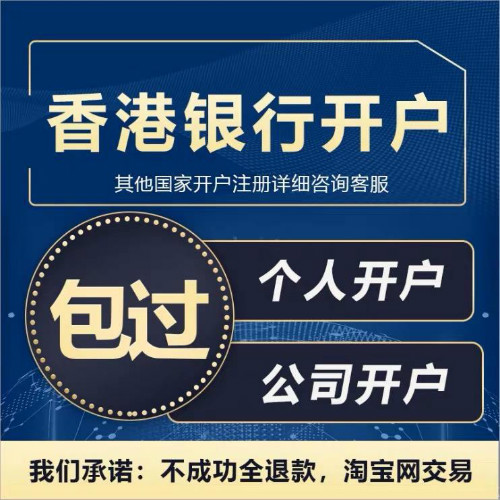 注册香港公司后，可以自己去香港开银行账户吗?