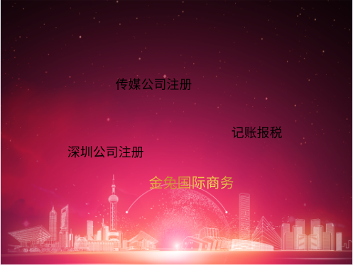 一家传媒公司应该怎么注册？