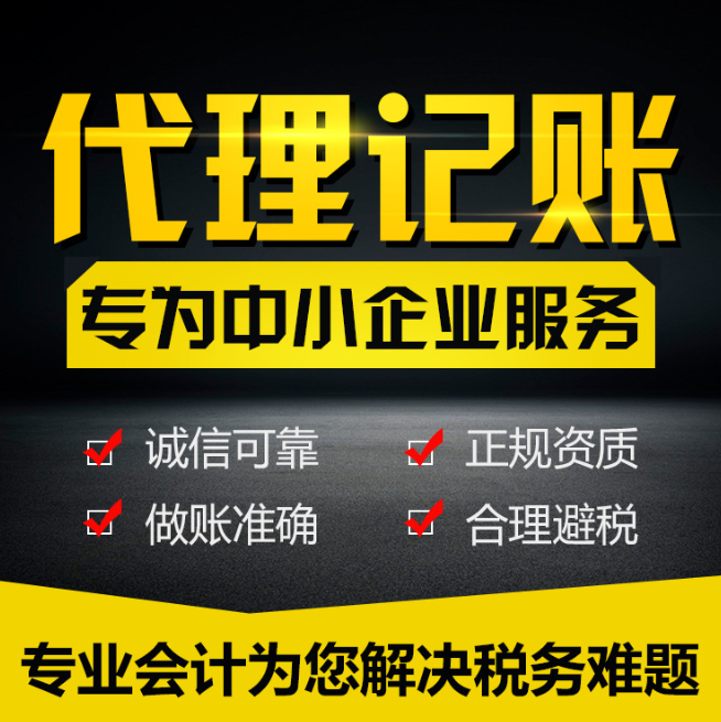 一家专业的报税记账代理机构对企业有多重要？