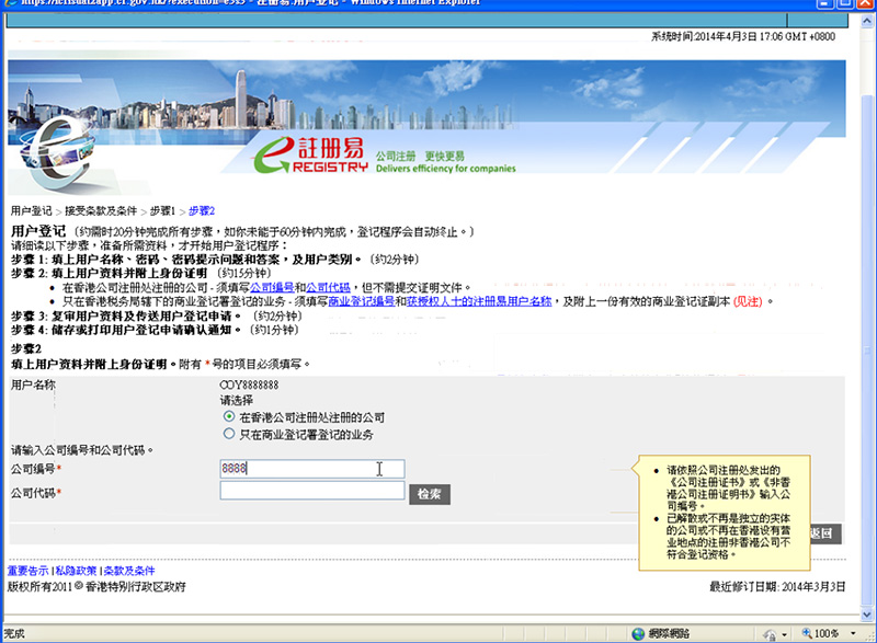香港公司在线注册 网上办理资料及流程(图文)