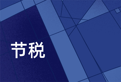 为什么老板都喜欢用公司名义去买车