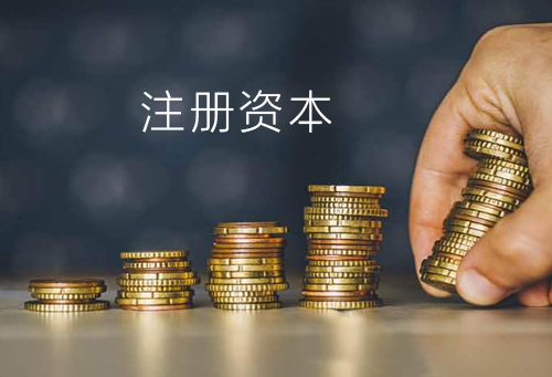 深圳公司增加注册资本的一般流程是怎样的?