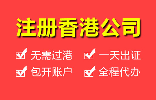 2024注册香港公司新政策，需要提供哪些资料