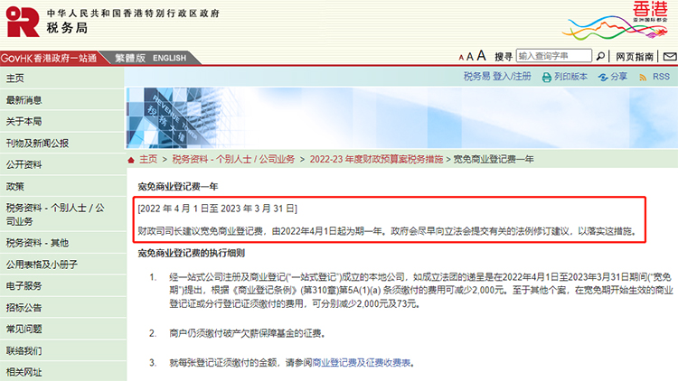 香港公司注册官费即将上涨，4月1日前注册节省2000港币