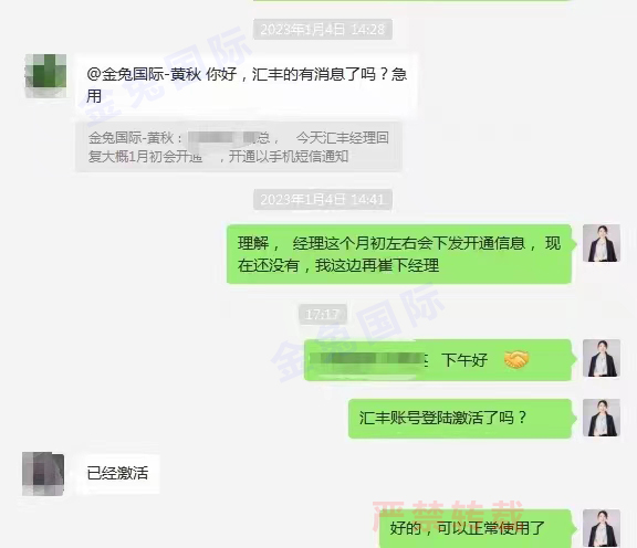 恭喜姚先生香港公司汇丰银行开户成功
