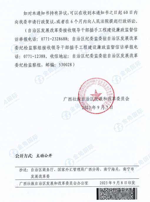 广西南宁：美国设立公司ODI备案成功案例