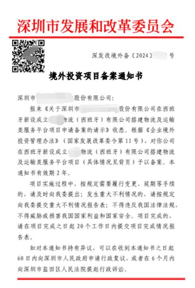 西班牙注册公司ODI备案证书