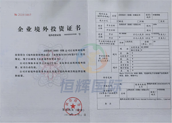 深圳公司投资香港办理odi备案