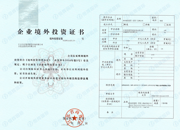 江苏公司投资泰国ODI备案