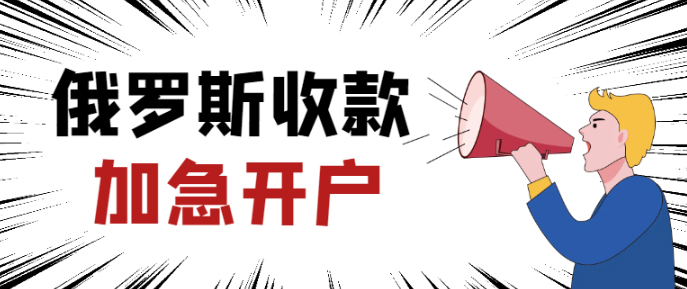 vtb加急开户,俄罗斯加急开户