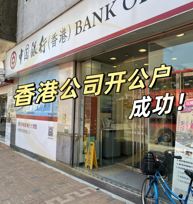 内地居民如何开设香港银行账户？2025年最新指南?