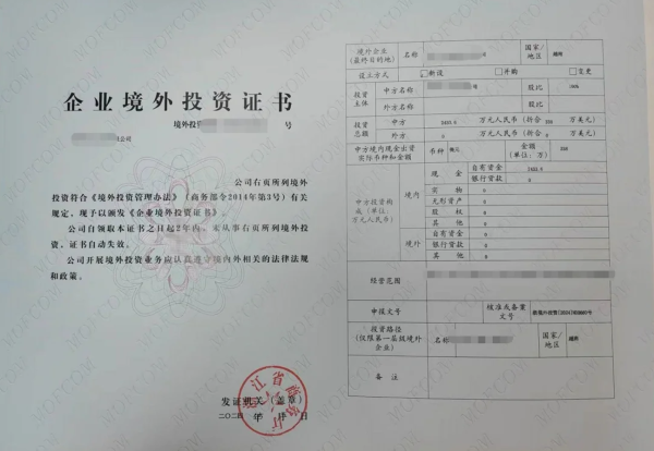 odi备案案例