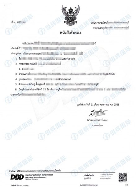 中国人注册泰国公司案例