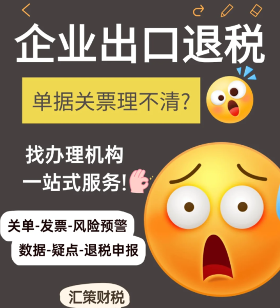 深圳跨境电商9610出口退税全流程实操指南（2025最新版）??
