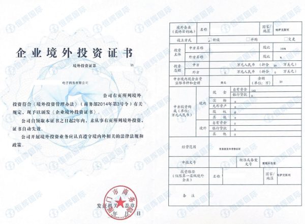 哈萨克斯坦odi备案证书