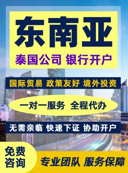 金华跨境企业注册泰国公司条件+流程（附成功案例）