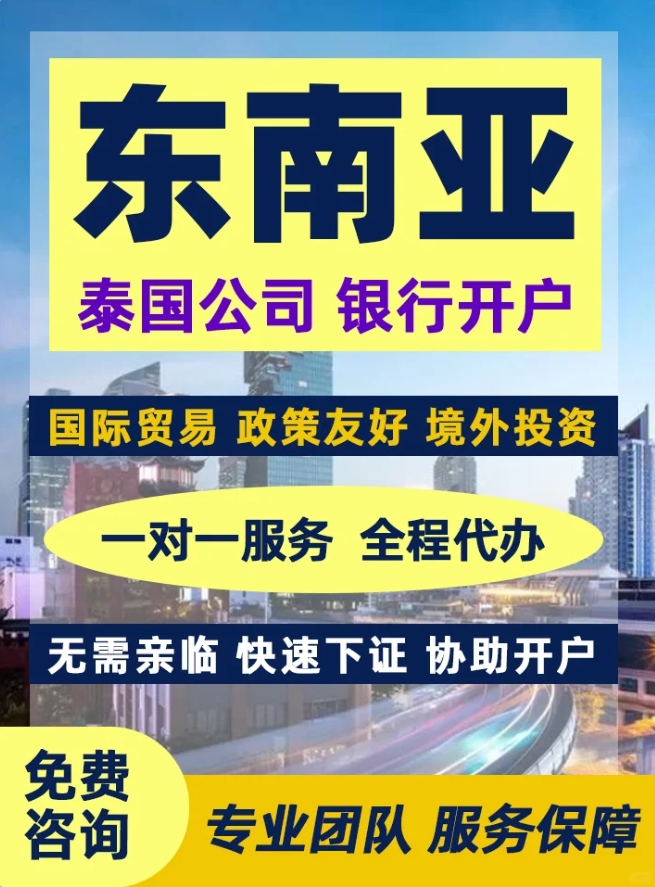泰国公司注册代办机构