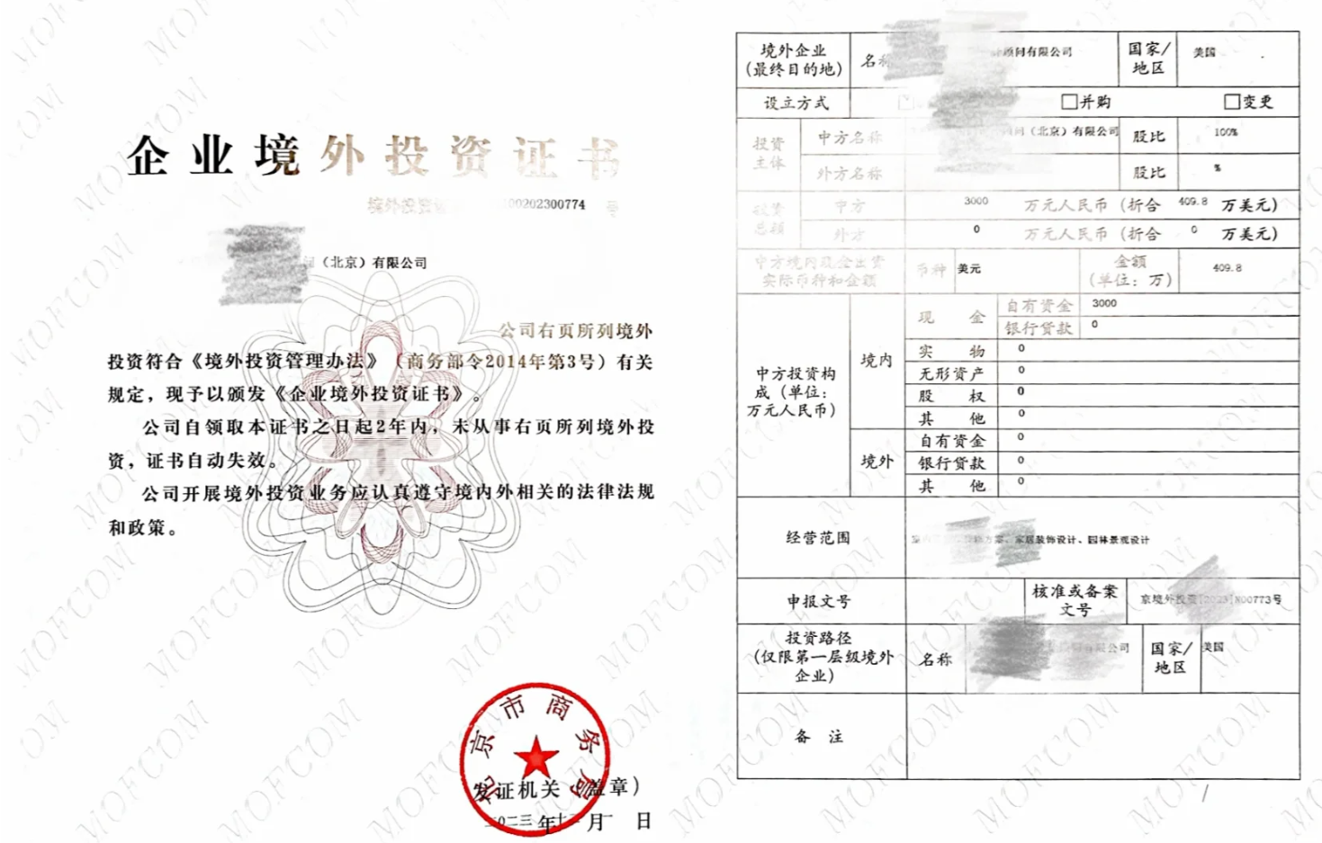 【中国企业出海投资】ODI境外投资备案需要哪些资料？