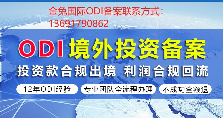 注册香港公司办理odi备案中介机构推荐