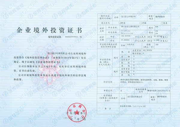 俄罗斯odi备案案例