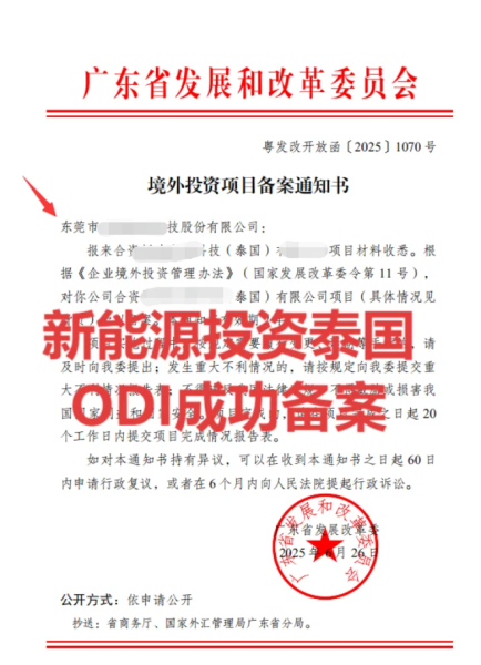 新能源汽车odi备案案例1