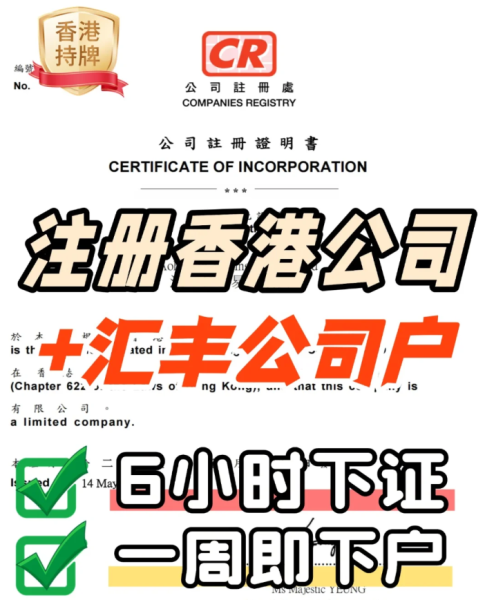 香港公司注册 + 银行开户，一站式全流程代办?