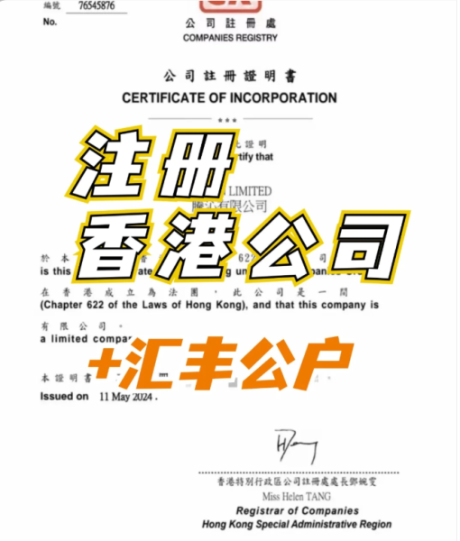 跨境电商注册香港公司代理、开户及年审费用指南
