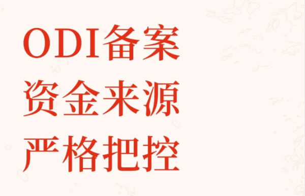 哪些企业有资格办理境外投资ODI备案？对财务状况有什么要求？