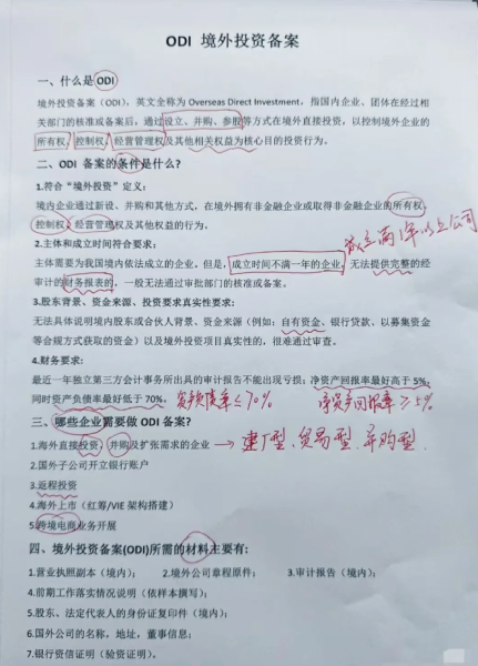 企业申请ODI备案的具体条件是什么？