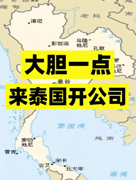 注册泰国公司办理ODI备案具体流程与网上入口一览（附专业代办服务）??