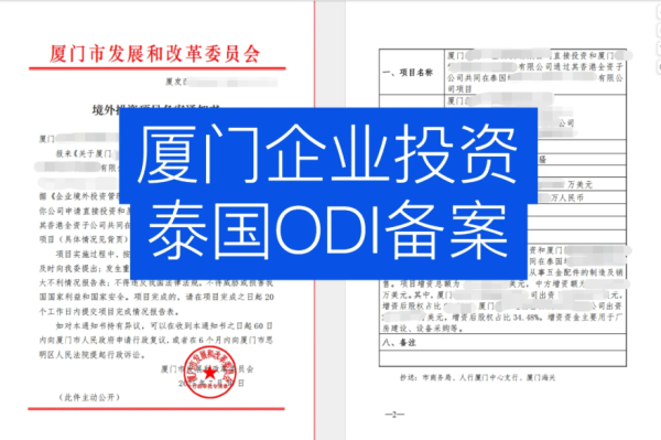 办理ODI备案前必须知道的5件事：投资主体、资金来源、投资路径解析