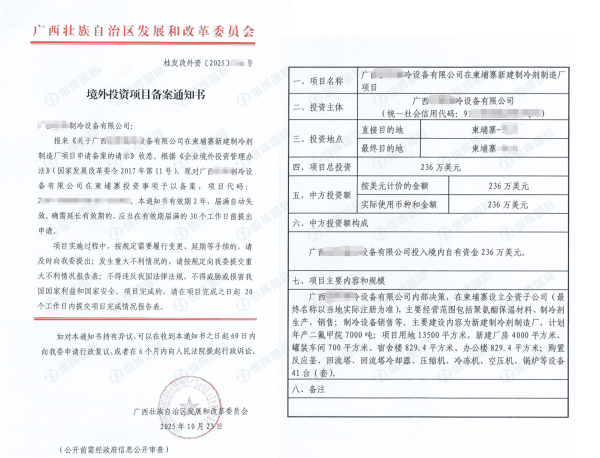 广西ODI备案-投资柬埔寨2
