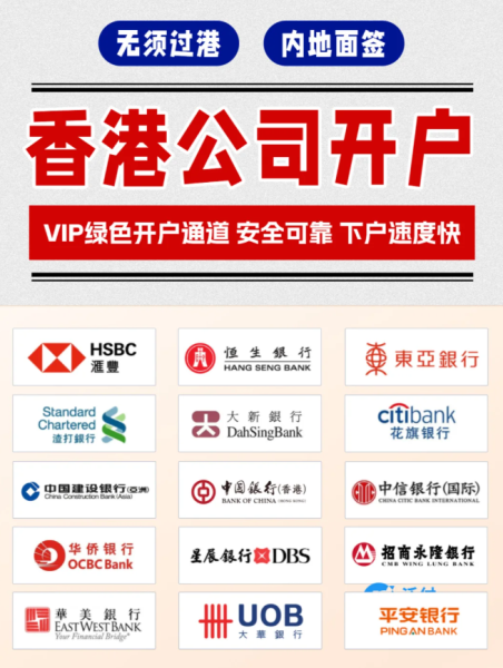 香港银行开户困难？兼办ODI备案，专业代理提供综合解决方案