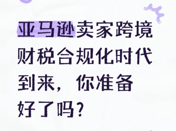 跨境电商：香港公司注册+大陆主体如何税务合规？