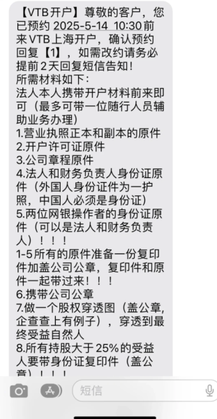 vtb银行账户面签资料