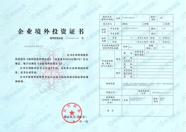 找中介办全国境外投资备案，这些要点要记牢！