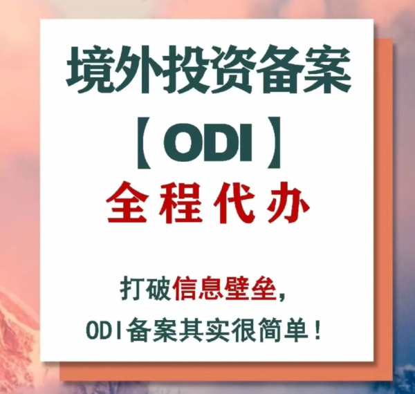 境外投资备案怎么办理？