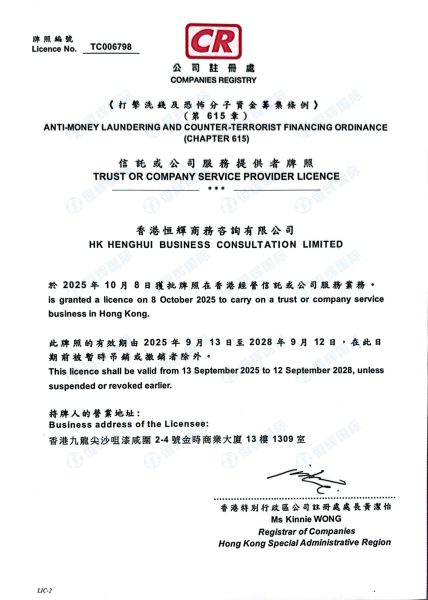 金兔国际香港公司牌照