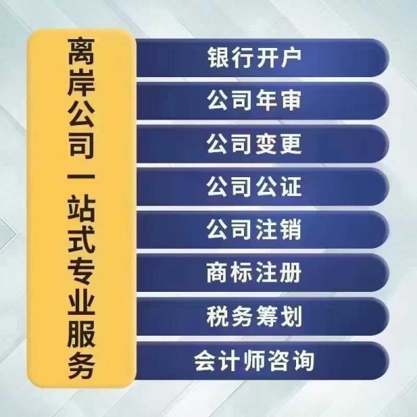 香港公司注册+银行开户+年审操作指南，代理机构教你轻松办