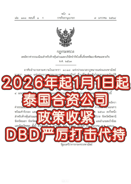 泰国公司注册代理合规性测评：3大红线（材料/政策/后续）避坑指南