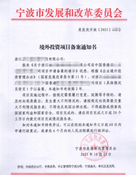 宁波odi备案证书