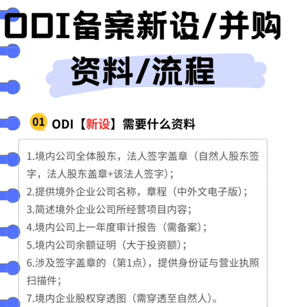新设境外公司ODI备案流程是什么？中介全程代办更高效