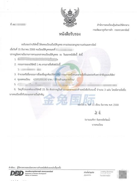 金兔国际助力客户成功获取泰国官方公司注册认证?