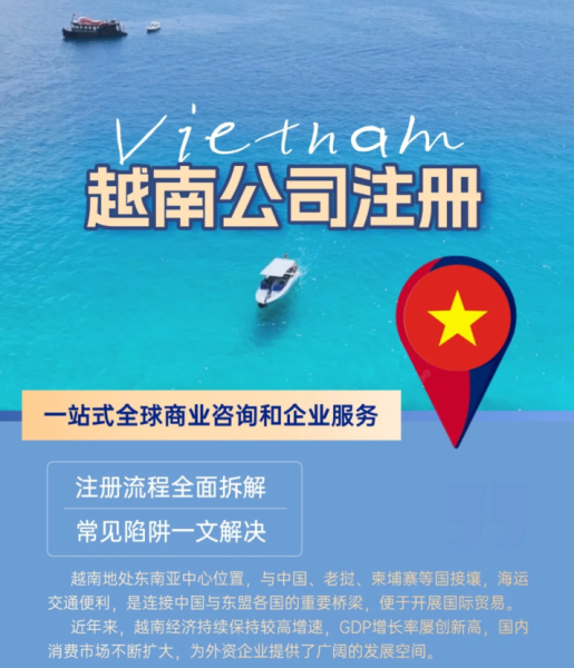 注册越南公司办理ODI备案中介机构推荐