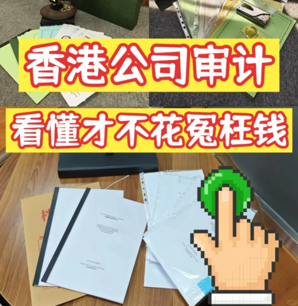 香港公司审计代理一般多少钱？2025年收费标准与常见费用问题